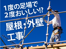 街の屋根やさん明石・神戸店では足場の有効活用をお勧めします