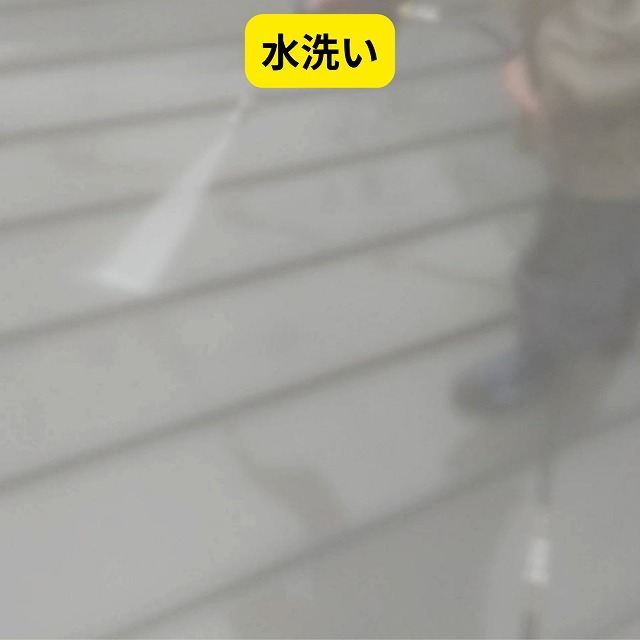 播磨町　水洗い　塗装