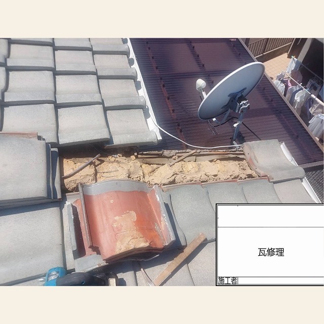瓦　修理　施工前