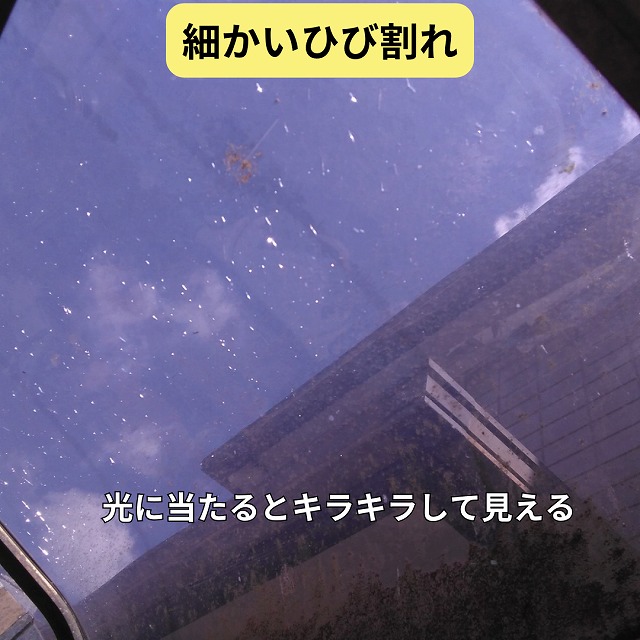 テラス屋根　ひび割れ　