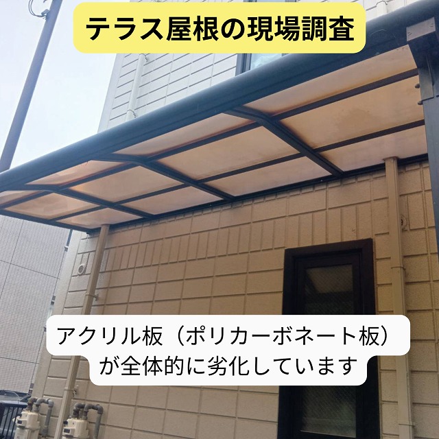 テラス屋根