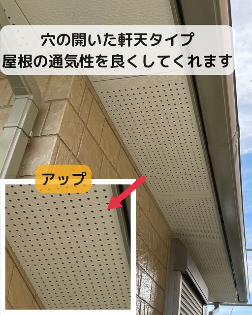 軒天　穴あき　有孔
