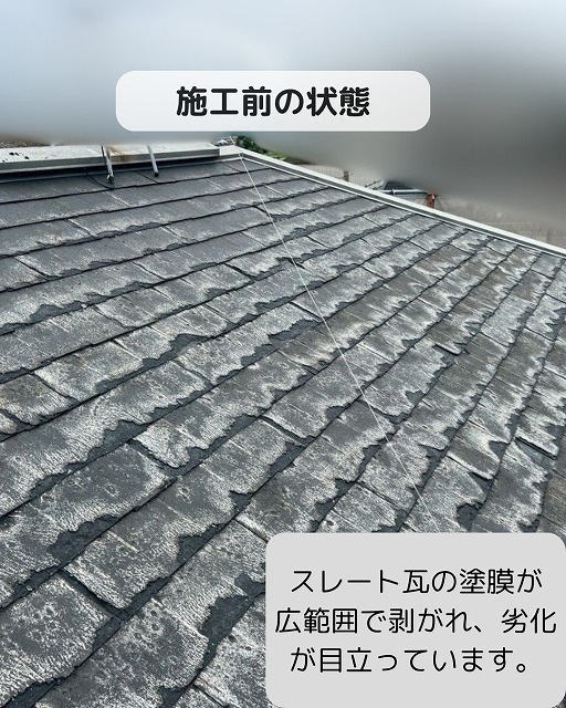 塗膜　スレート　劣化