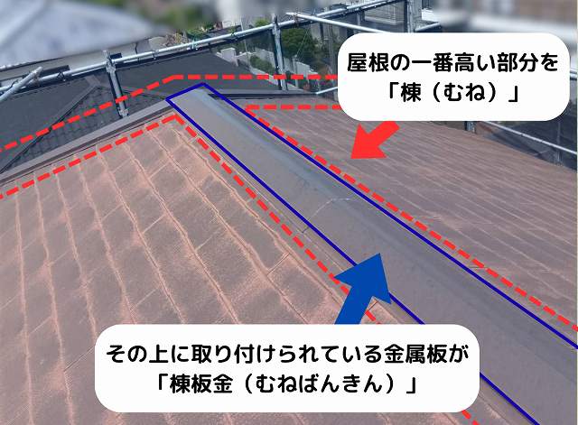 🧱神戸市須磨区｜屋根カバー工法の下準備！棟板金・木製貫板の撤去工程をご紹介🔧