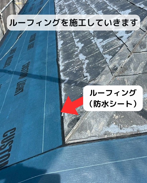 揖保郡太子町で屋根カバー工法中！最も重要なルーフィング（防水シート）施工の全貌！