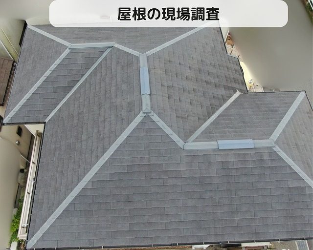神戸市垂水区　屋根現調