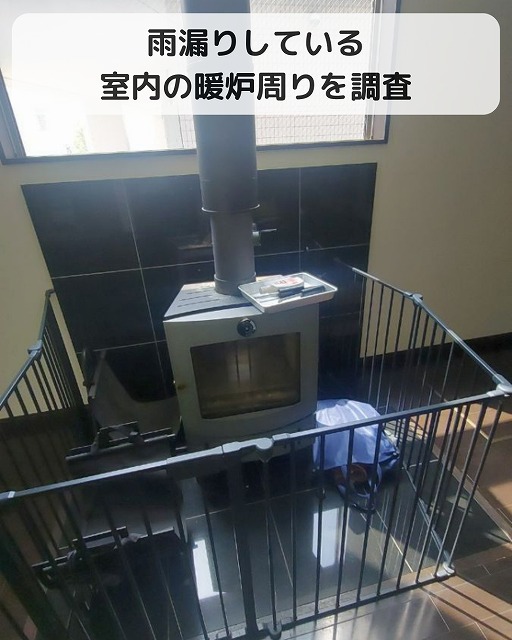 明石市で暖炉から雨漏り？原因は煙突の「ストームカラー」！の修理工程を徹底解説