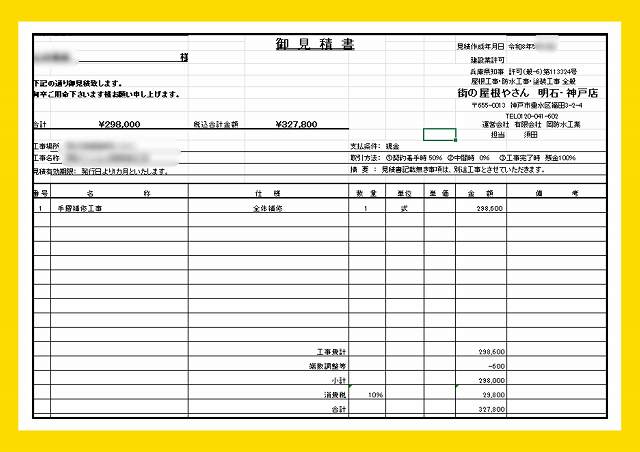 見積書