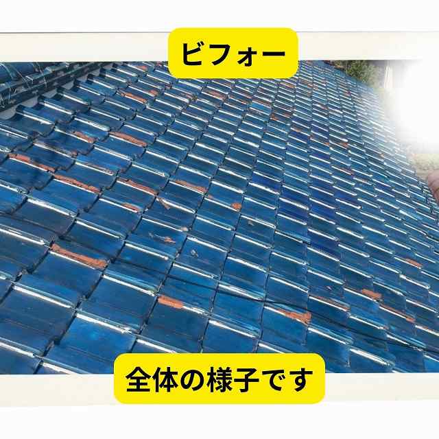 神戸市北区で日本瓦の屋根からの雨漏り!経年劣化の屋根の症状をお伝えします。
