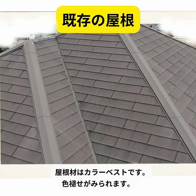 神戸市垂水区　カラーベストの屋根材の色褪せが進み、苔が目立っている状態でした