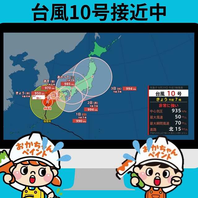 台風10号　接近中