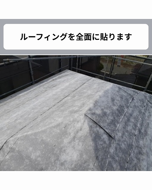 防水紙　カバー工法