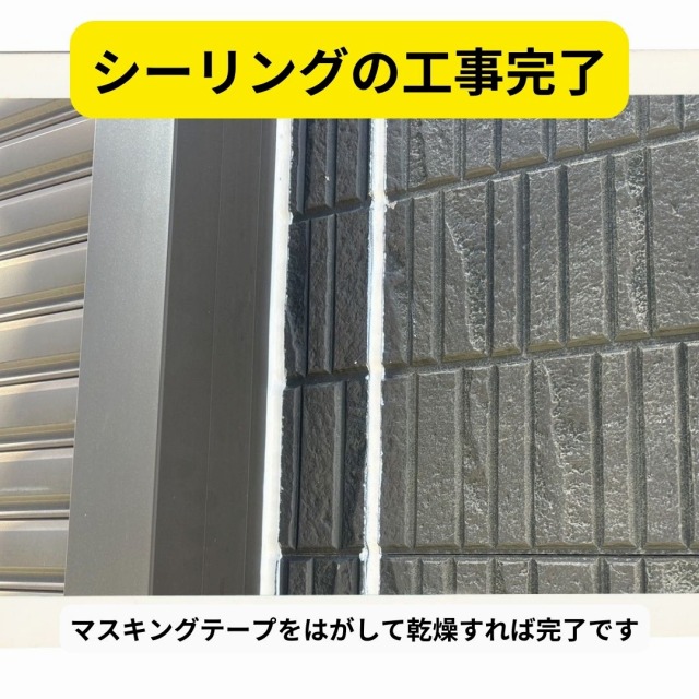 神戸市垂水区の外壁塗装で劣化した目地から剥離したシーリングの改善：防水性と気密性の向上で雨水浸入や湿気の心配がなくなりました