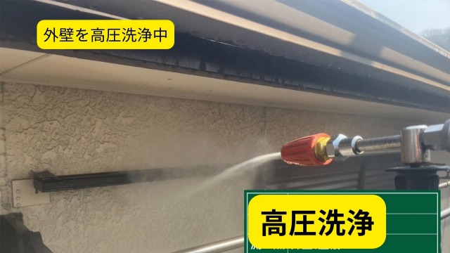 西播磨で外壁塗装前の高圧洗浄できれいに汚れを落としました。