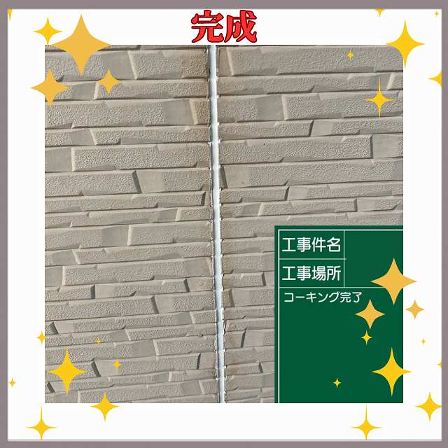 シーリング　完成