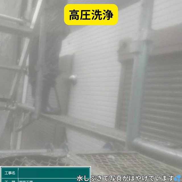 播磨町　外壁　高圧洗浄