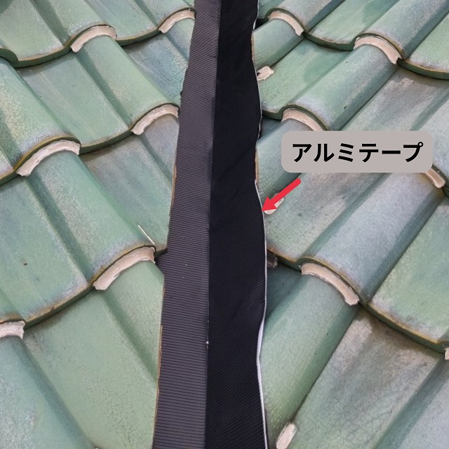 アルミテープ　雨漏り　補修