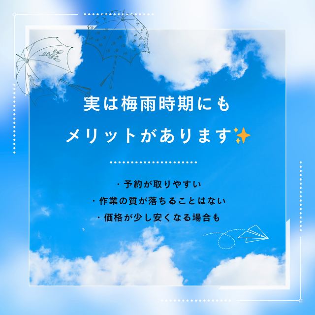 梅雨　メリット
