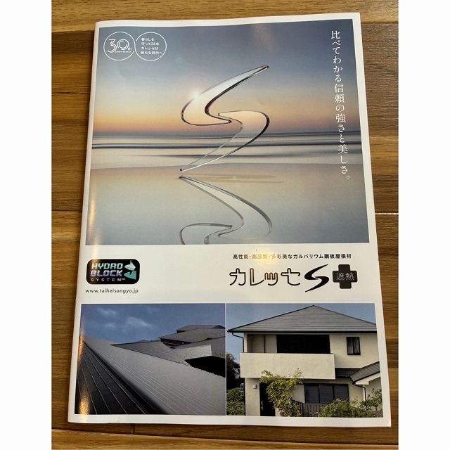カレッセ　S　遮熱
