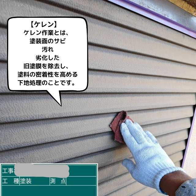 ケレン　雨戸