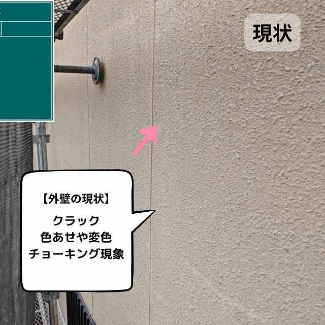 明石市　外壁塗装　現状　クラック