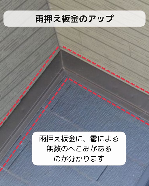 【加古郡播磨町】雹（ひょう）の後に屋根が心配…雨樋・棟板金・雨押え板金の被害を確認し、火災保険適用となった例！