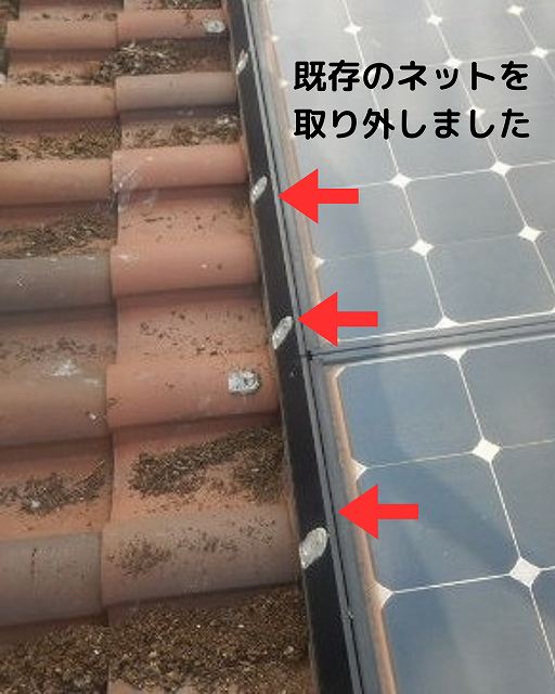 既存ネット　取り外し
