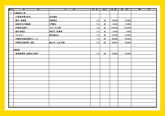 見積書