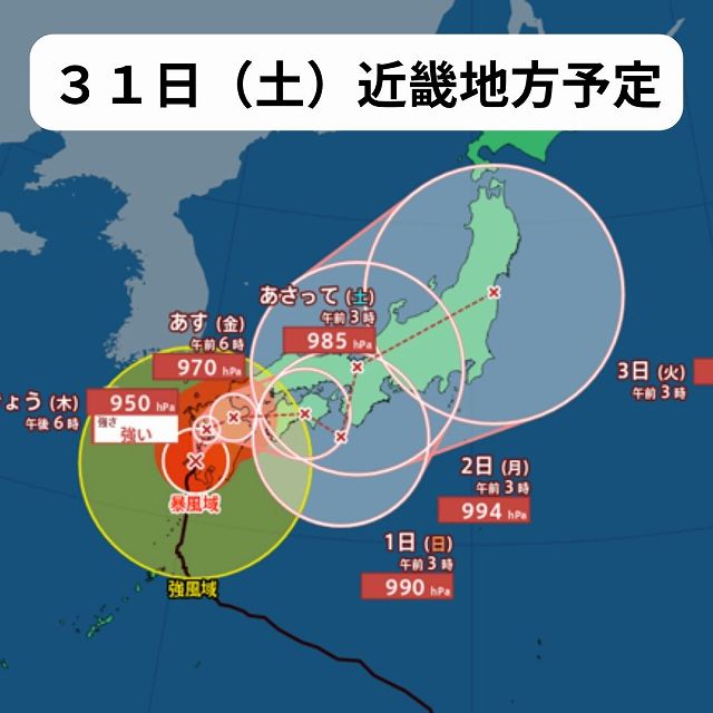 台風10号　接近中　近畿地方