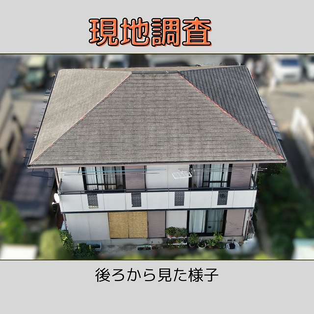 現地調査　外壁　屋根