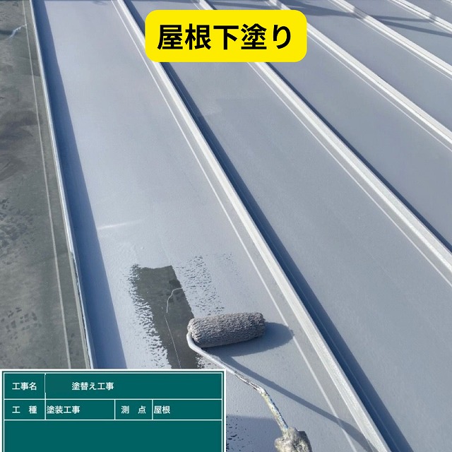 播磨町　屋根　下塗り