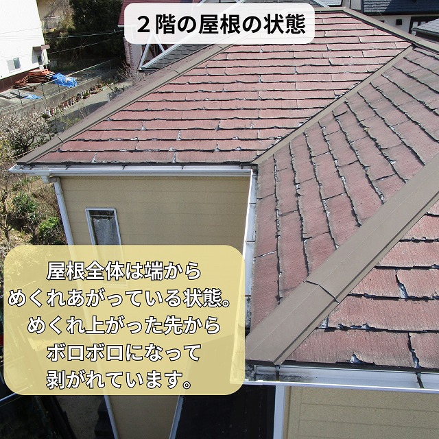 明石市でパミール屋根を調査!劣化が著しくボロボロに剥離した屋根にカバー工法をご提案