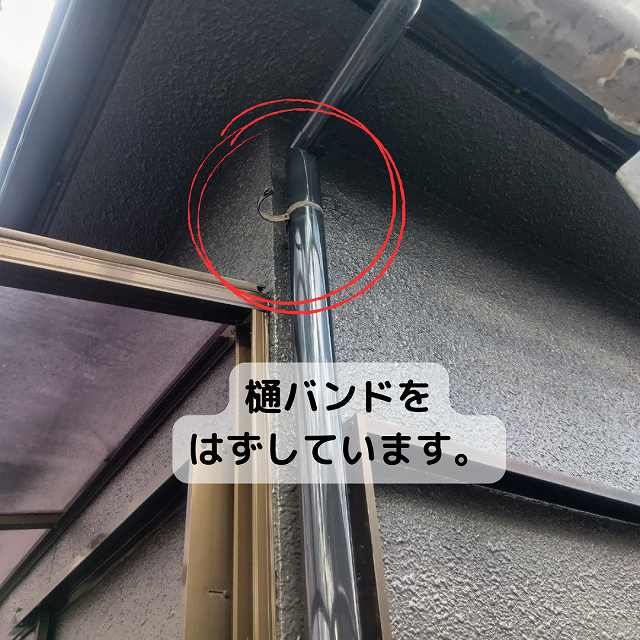 樋バンド
