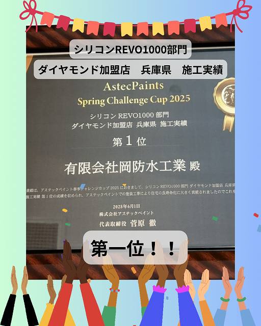 ダイヤモンド加盟店　アステックペイント