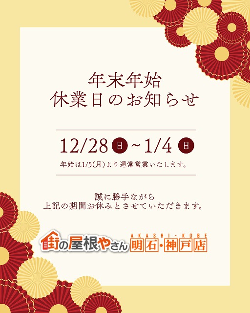 ～2025年の年末年始休業のお知らせ～