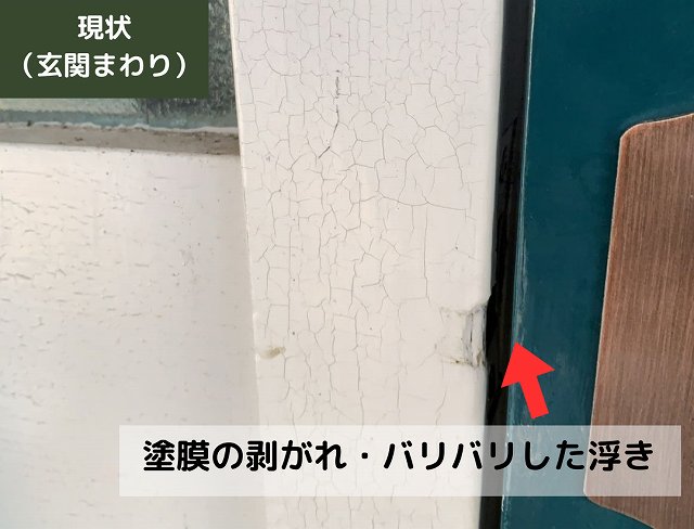玄関　塗装