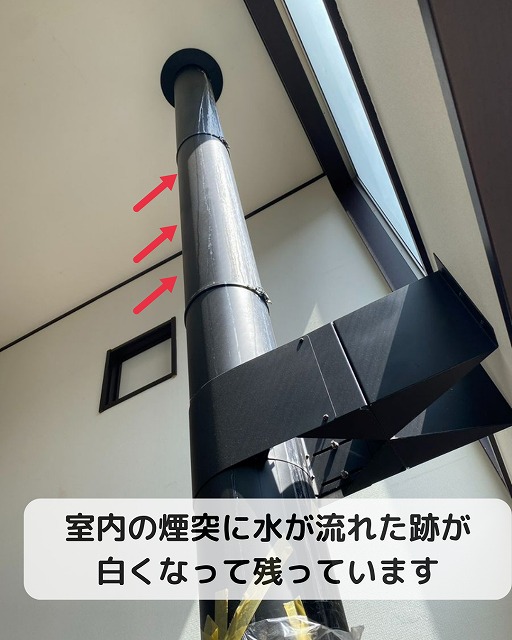 煙突　室内　雨漏り