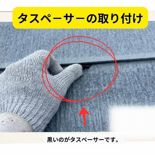 神戸市垂水区におけるカラーベストにタスペーサー設置し塗膜隙間確保し雨漏りと腐食を防ぎます