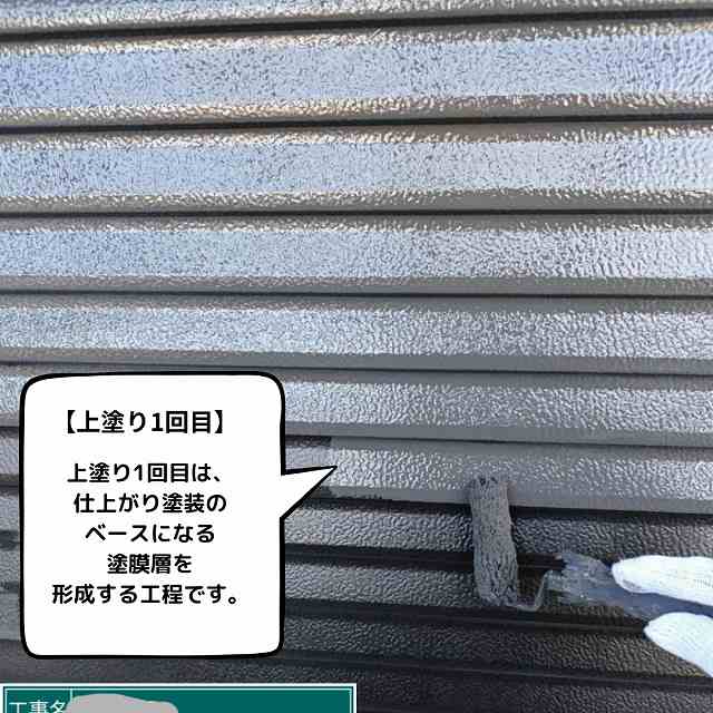 上塗1回目　雨戸