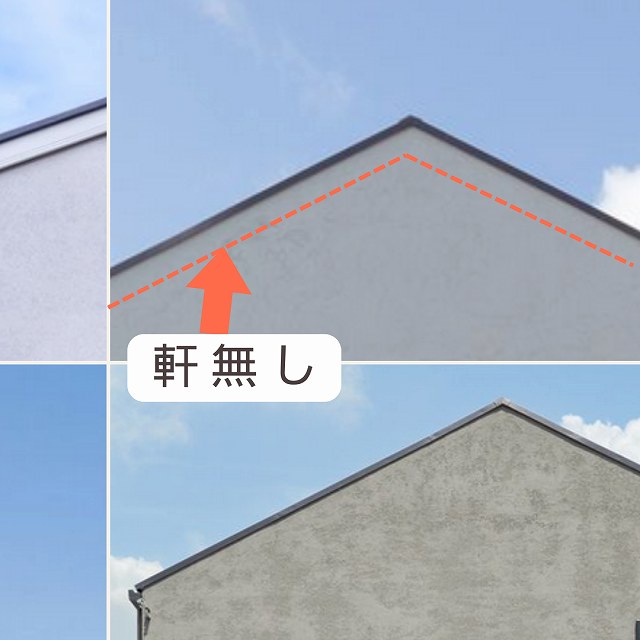 軒無し　新築