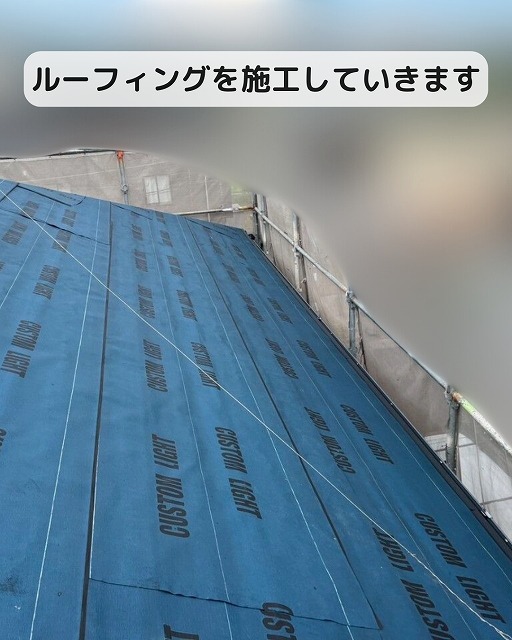 ルーフィング　カバー工法