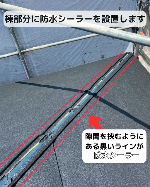 防水シーラー　カバー工法