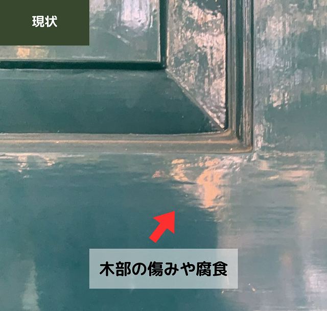 玄関木部の傷みや腐食