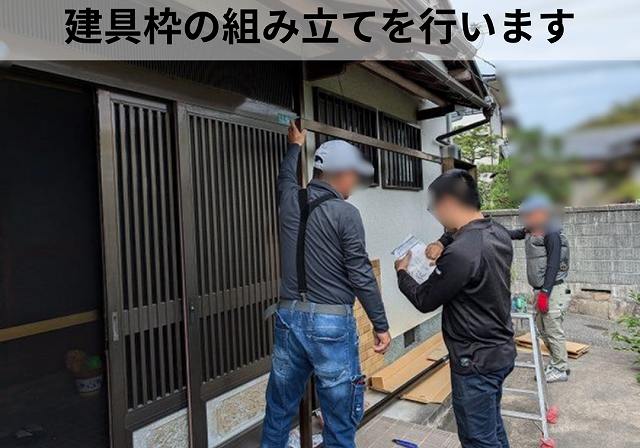 明石市,掃き出し窓に雨戸を新設！防犯性・台風対策も安心な雨戸取付工事