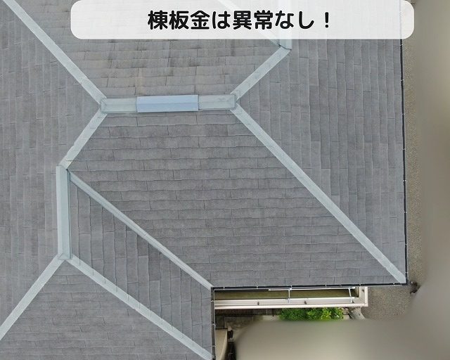 板金　屋根　現調