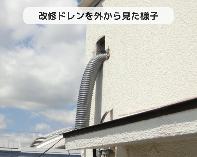 外壁に通したドレン