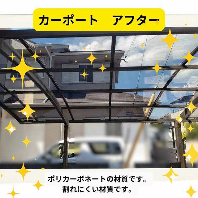 ポリカーボネート　カーポート