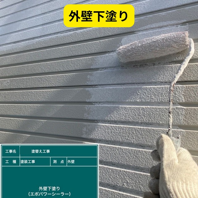 播磨町　外壁塗装　シーラー