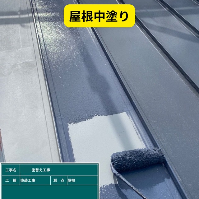 播磨町　屋根　中塗り　塗装