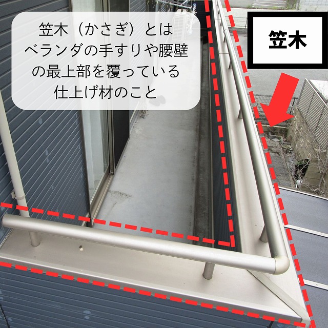 笠木